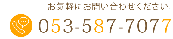 お気軽にお問い合わせください