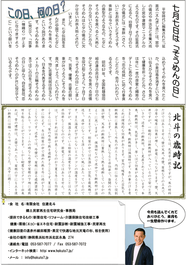 住建北斗新聞 介護保険住宅改修工事は住建北斗にお任せください 静岡県浜松市